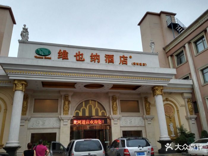 维也纳酒店(天津黄河道店)门头图片 第117张