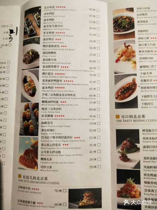 四季民福烤鸭店(王府井店)--价目表-菜单图片-北京