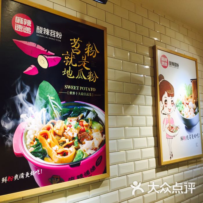 麻辣速递四川苕粉图片 - 第3张