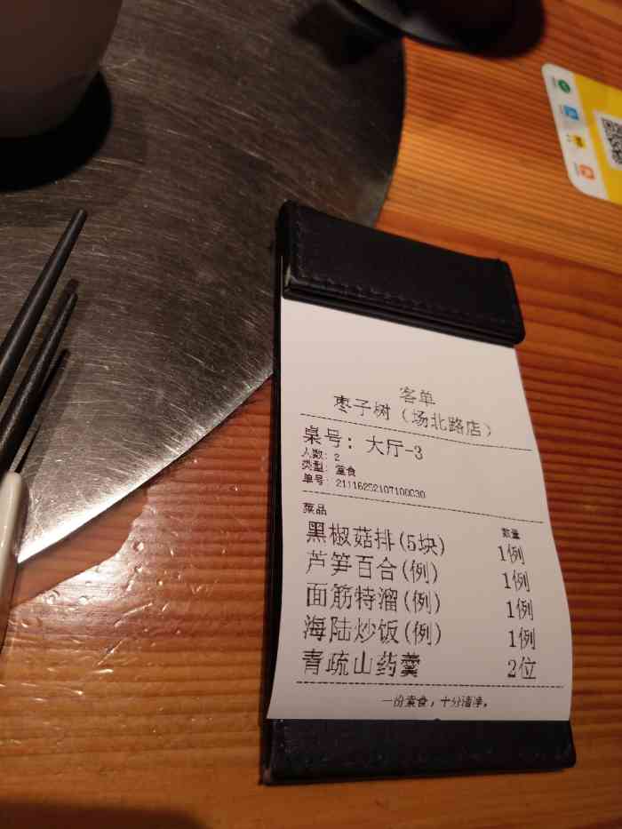 枣子树·素食餐厅(场北路店)-"上次吃完拿到了餐券,所以这次又去了!