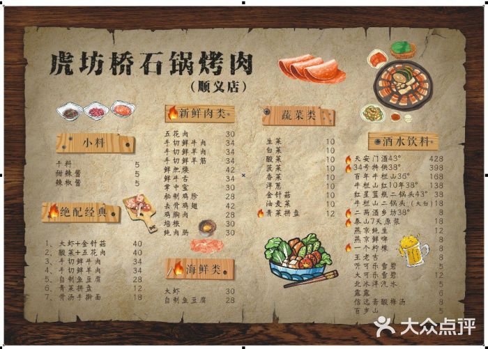 小伙虎坊桥石锅烤肉(顺义店)菜单图片