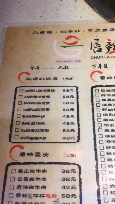 唇辣号重庆老火锅(苏州街店)菜单图片 - 第10张