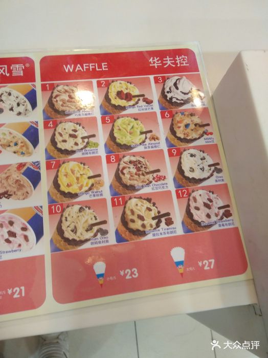 dq冰淇淋(天津麦购店)图片 第65张