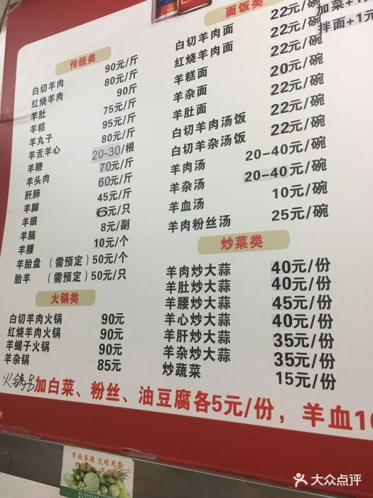 苏州羊肉面馆-价目表-菜单图片-上海美食-大众点评网