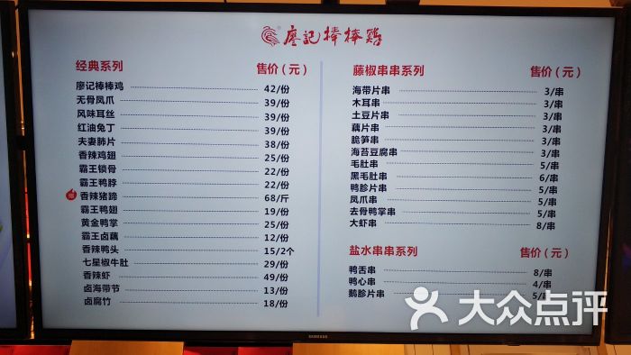 廖记棒棒鸡(天通中苑华联店)菜单图片 - 第95张