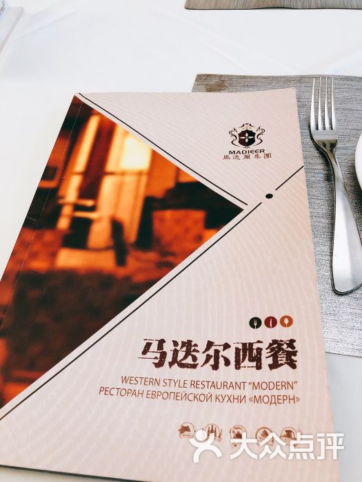 马迭尔西餐厅-菜单-价目表-菜单图片-哈尔滨美食-大众