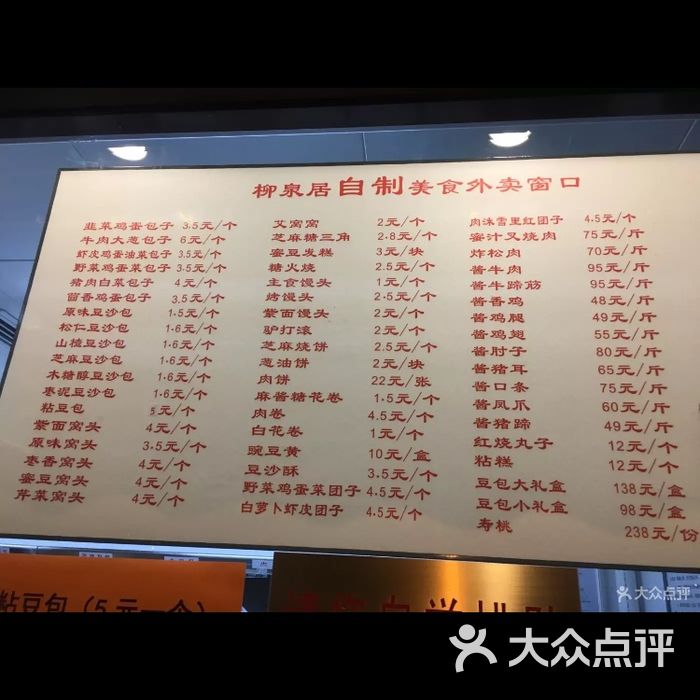 柳泉居饭庄图片-北京鲁菜-大众点评网