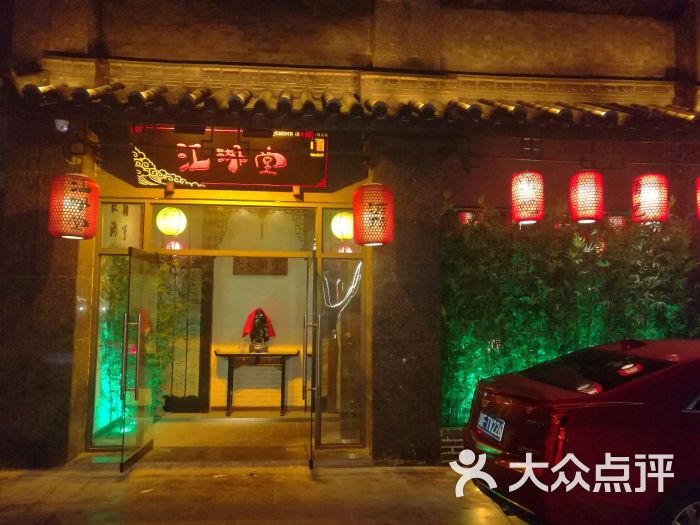 江湖堂酒馆(什邡蓥华山路店)图片 第1张