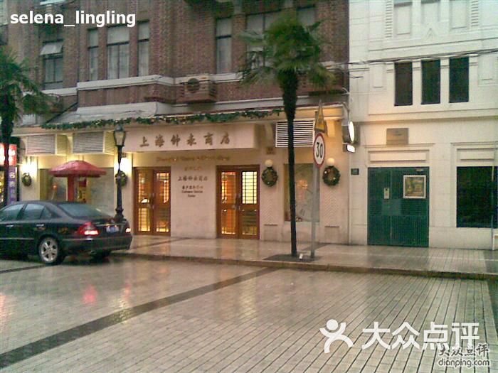 上海钟表商店客户服务中心外观图片 - 第104张