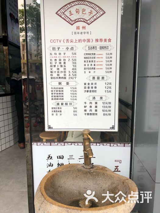 五句包子皇帝吃的包子价目表图片 - 第3张