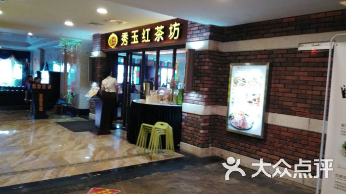 秀玉红茶坊(璇宫店-图片-武汉美食-大众点评网