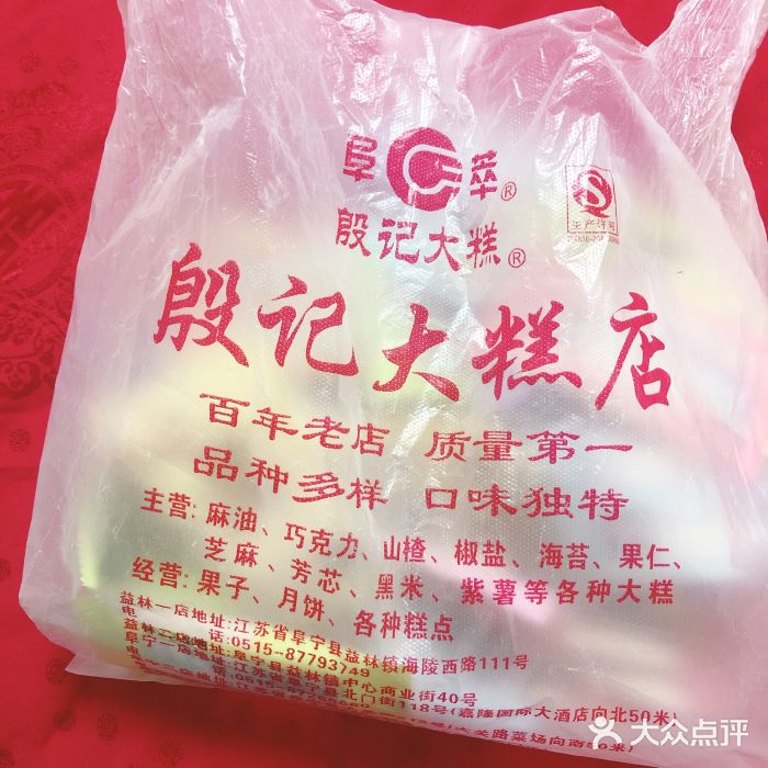 殷记大糕(益林二店)图片