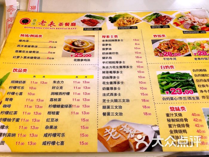 老表香港茶餐厅(靖海店)菜单图片 - 第5张