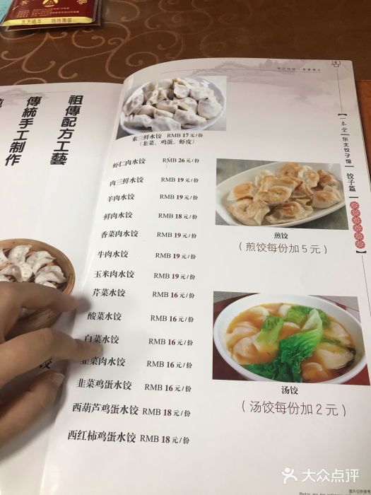 东北风饺子馆菜单图片