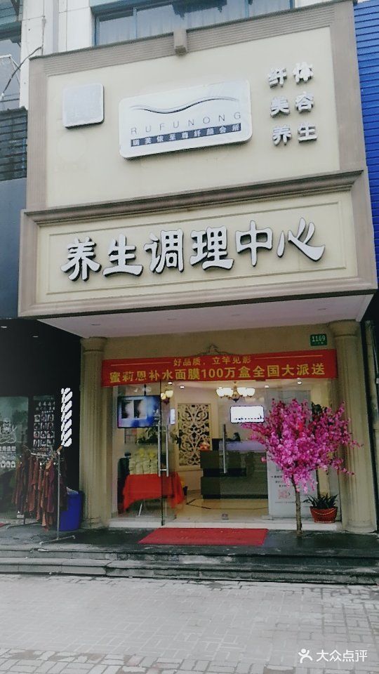 瑞芙侬至尊纤颜spa会所(张江澍林店)门面图片 - 第34张