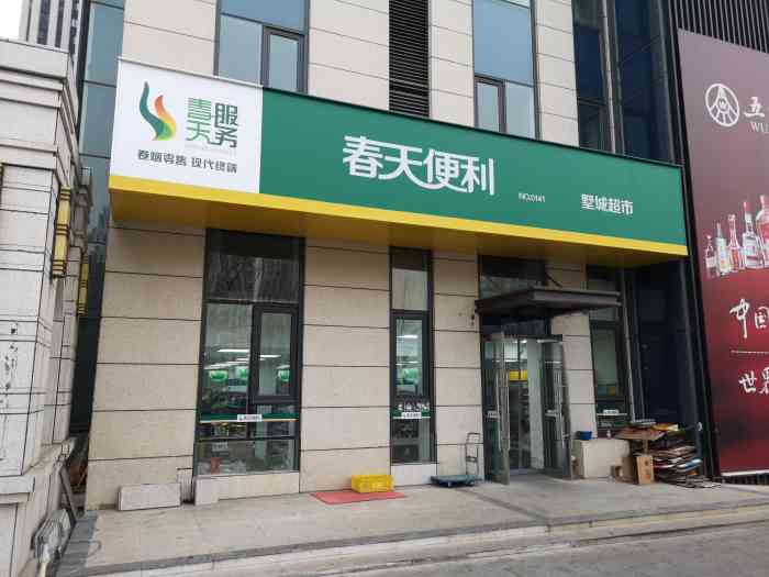 金叶春天便利天禧便利店(no.