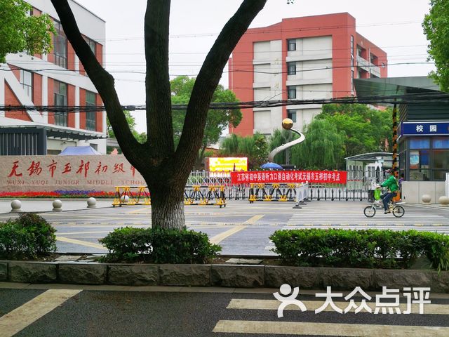 玉祁初级中学