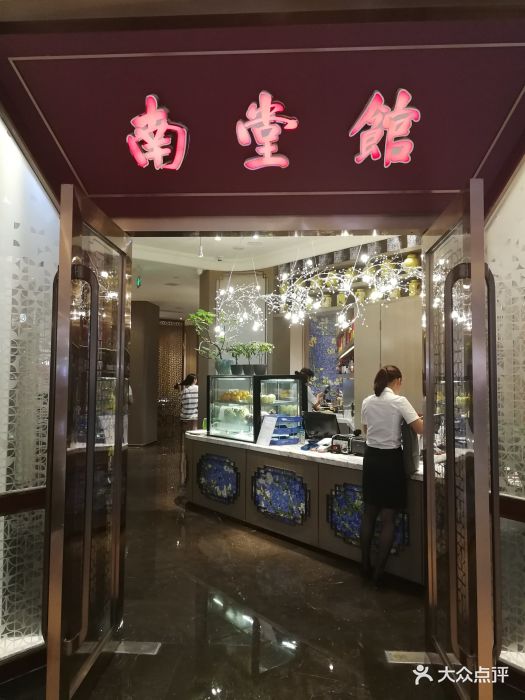 南堂馆(银泰in99店)图片 第107张