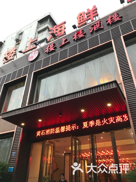 楼上楼酒楼(亚光新村店)图片 第36张