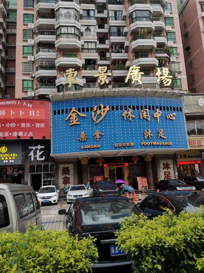 金沙休闲中心(车陂龙口大街店"整体感觉还不错,里面技师很专业,和
