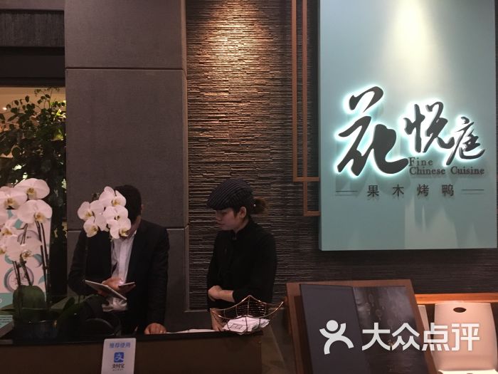 花悦庭(长泰广场店)的点评