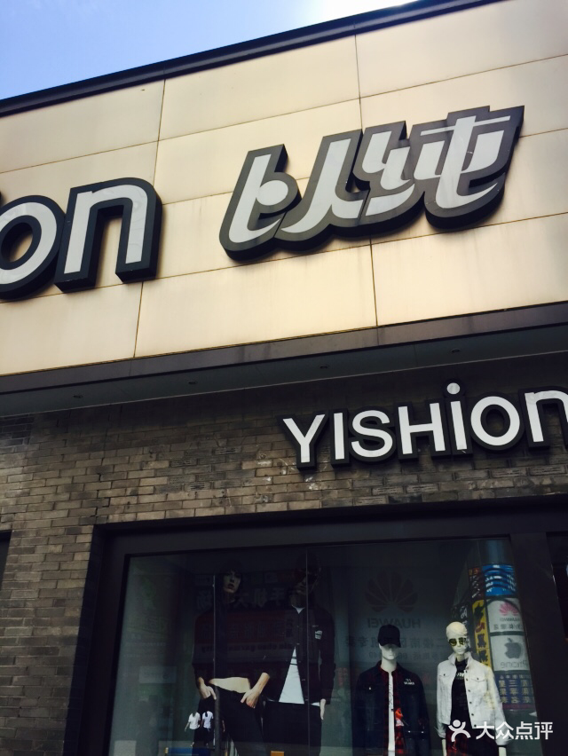 以纯(西单地铺店-图片-北京购物-大众点评网