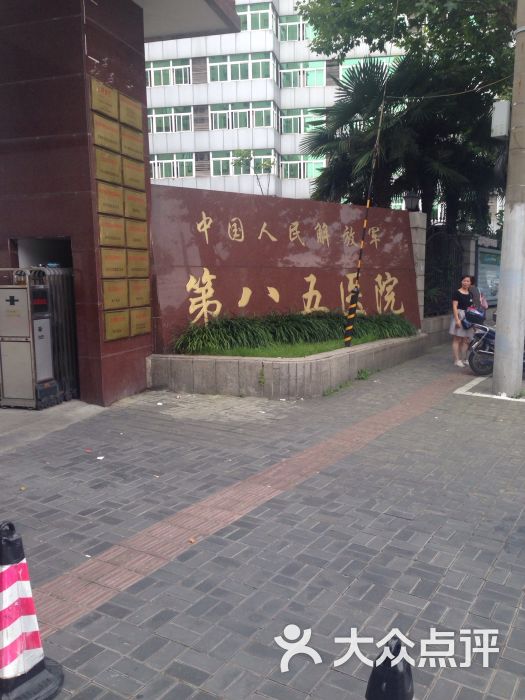 中国人民解放军第八五医院-图片-上海医疗健康