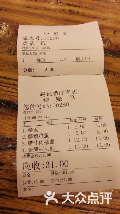 赵记腊汁肉店(翠华路店)菜单图片 第257张