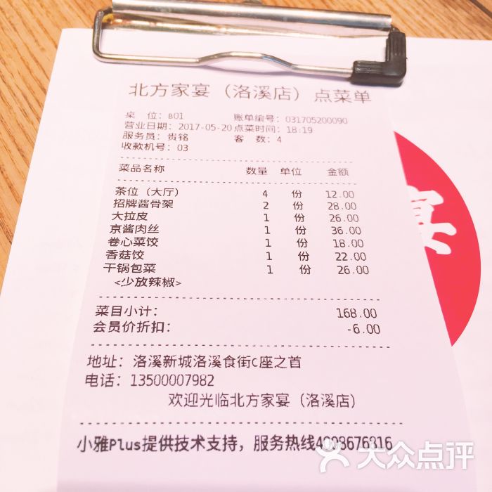 北方家宴(洛溪店小天鹅饺子馆)价目图片 - 第238张