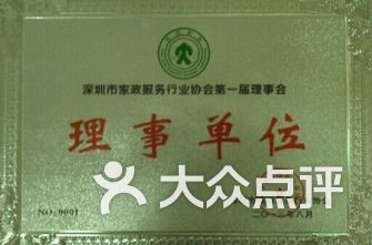 深圳家政公司排名_深圳家政公司商标图片