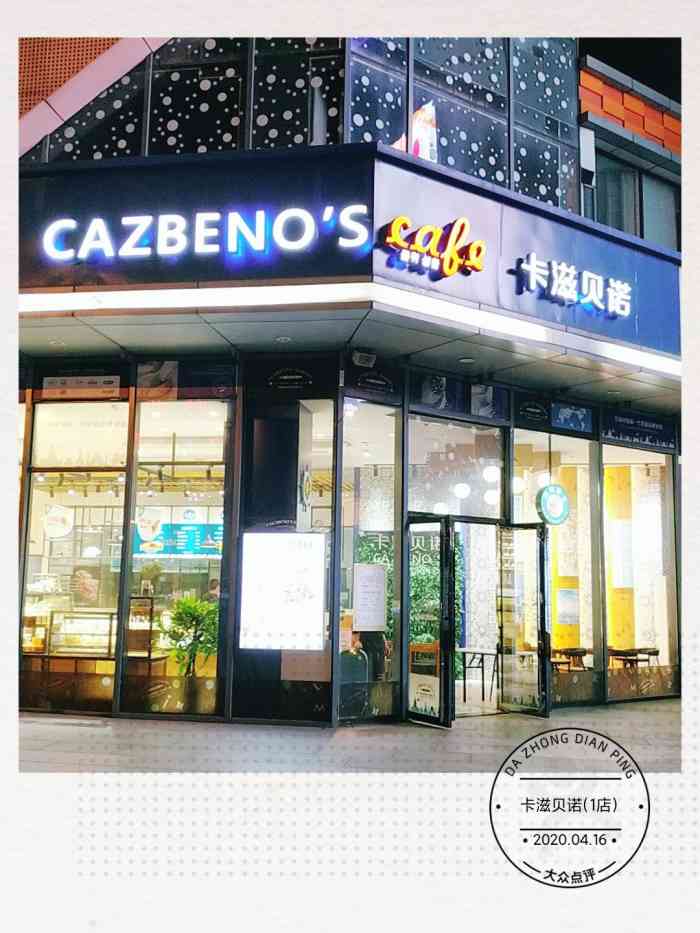 卡滋贝诺(吾悦店)-"很星级的专业面包店,环境高达上,.
