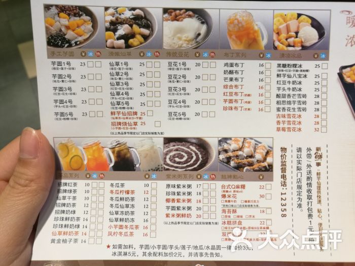 鲜芋仙(万达店)菜单图片 - 第15张