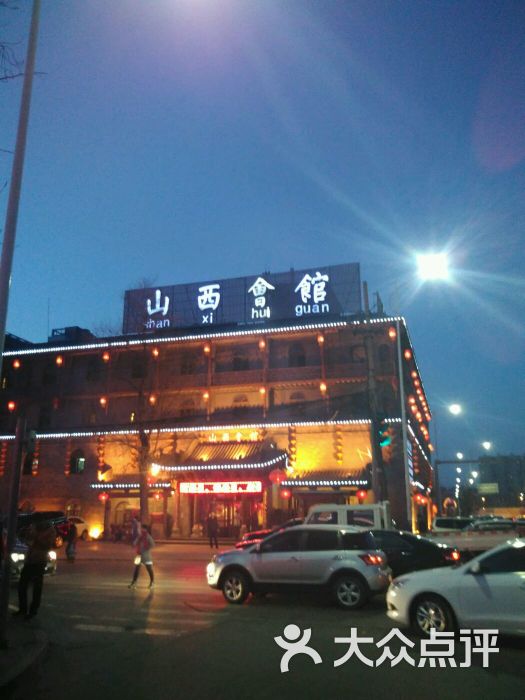 山西会馆(体育路店)-图片-太原美食-大众点评网