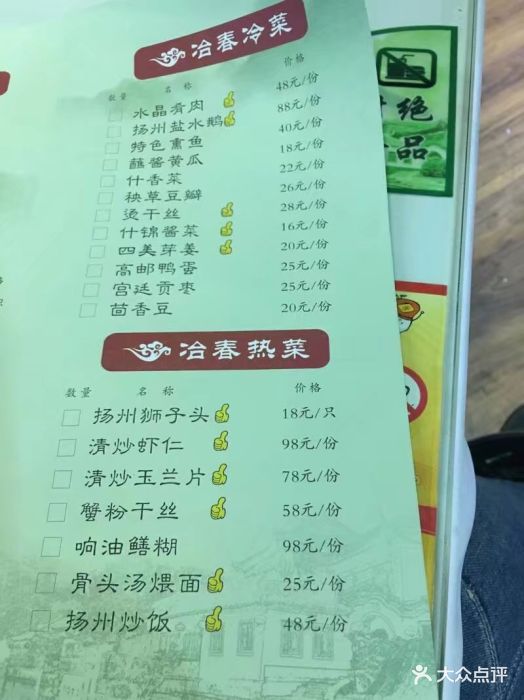 冶春(珍园店)-菜单-价目表-菜单图片-扬州美食-大众点评网