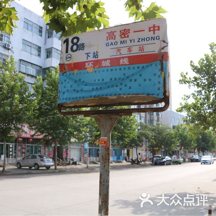 山东省高密市第一中学