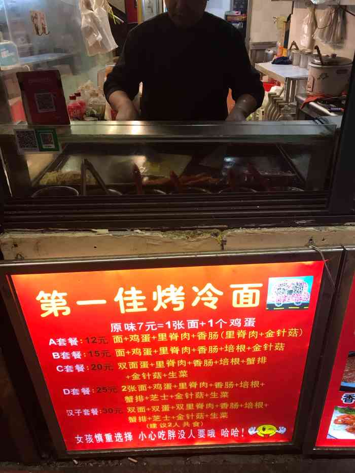 第一佳烤冷面(长寿路店)