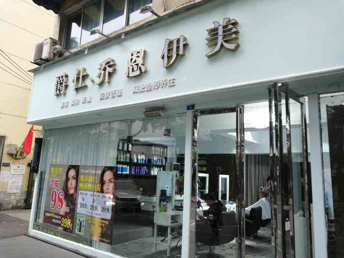 爵仕乔恩伊美-"店铺装修得挺好,去的时候店里没有其他客人.