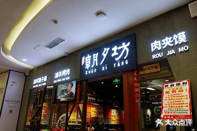 朝夕坊·宁夏美食餐厅(和谐广场店)图片