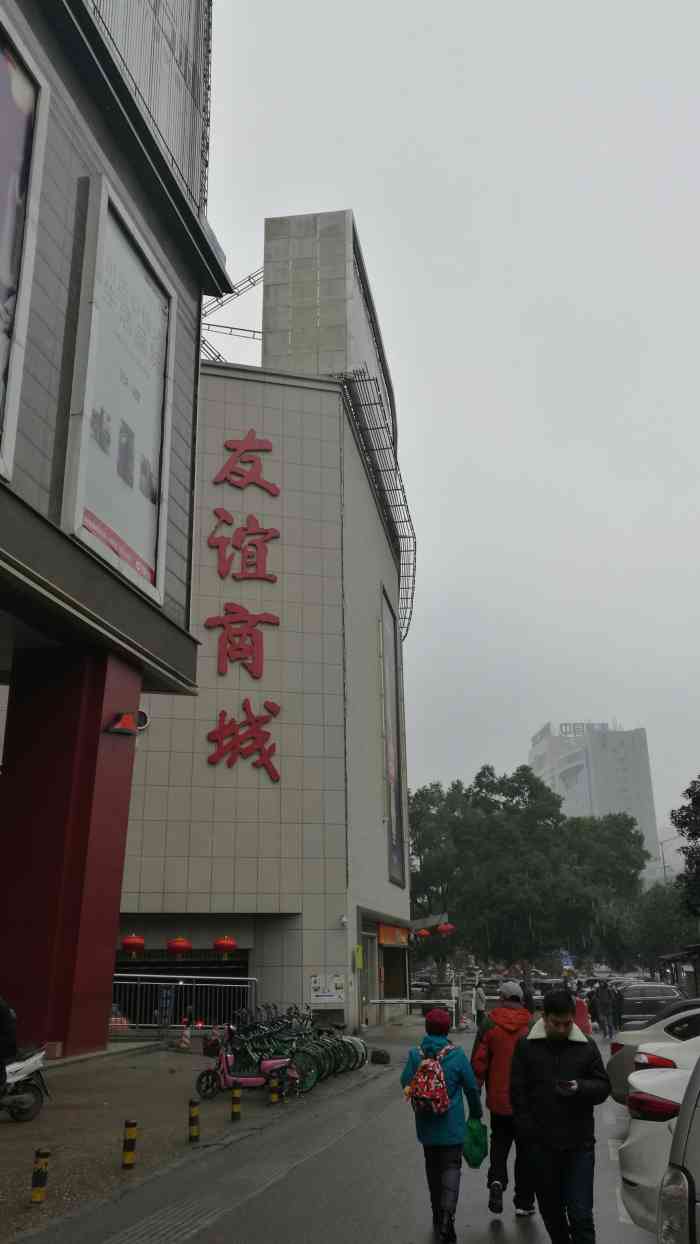 友谊商城(东塘店)