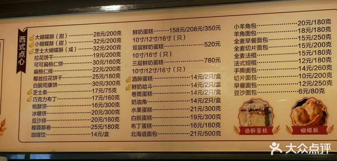 国际饭店·西饼屋(黄河路店)菜单图片 - 第103张