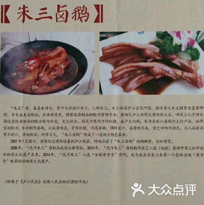 朱三卤鹅馆(琅琊山店)图片 第6张