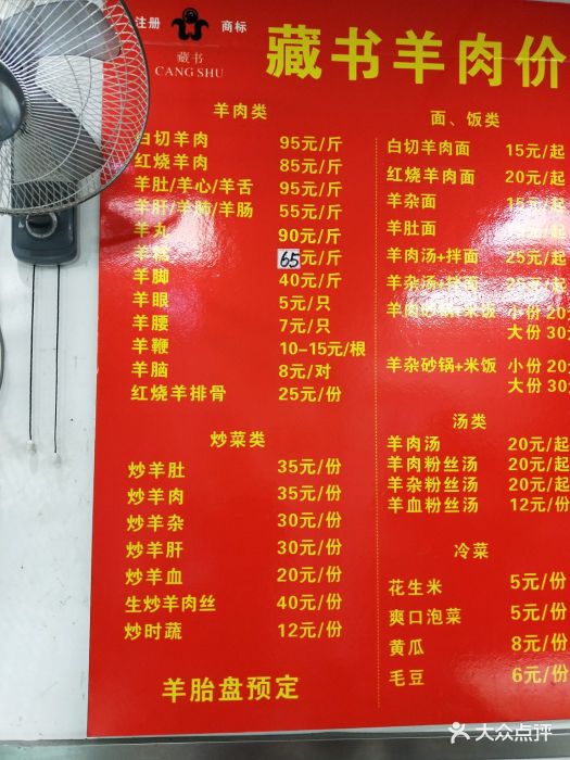 正君藏书羊肉(合景峰汇店-价目表-菜单图片-苏州美食-大众点评网