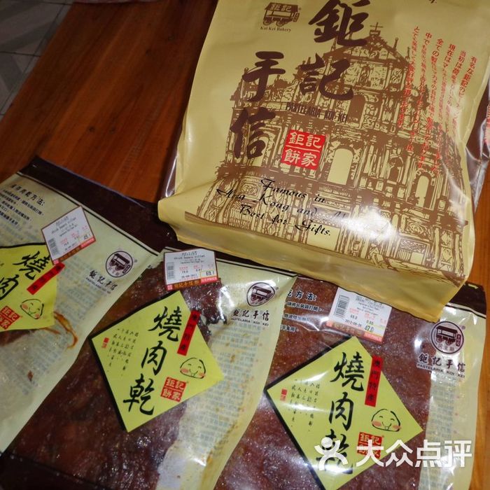 钜记手信图片干挂面-北京特产手信-大众点评网北极雪清粉猪肉图片