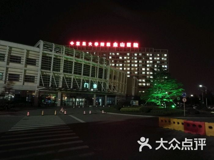 上海复旦大学附属金山医院的点评