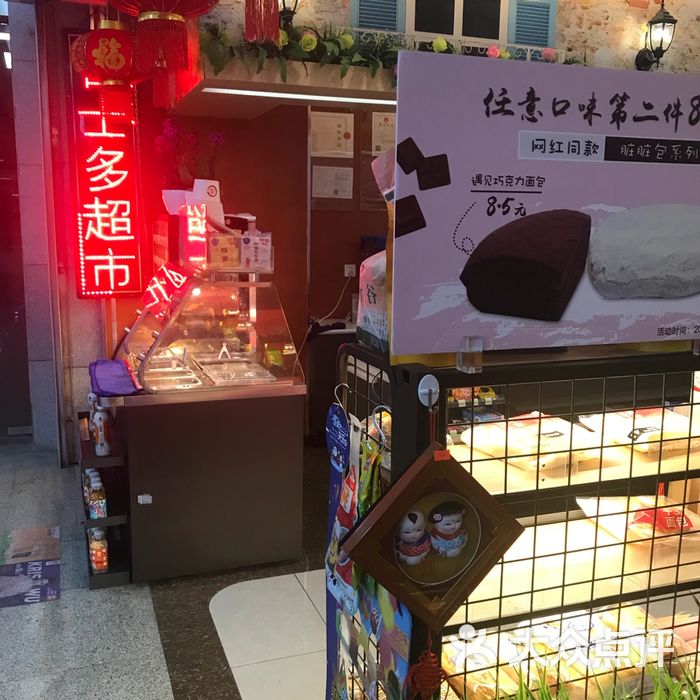 喜多士超市