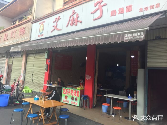 艾麻子奶汤面(文星街店)图片 - 第8张