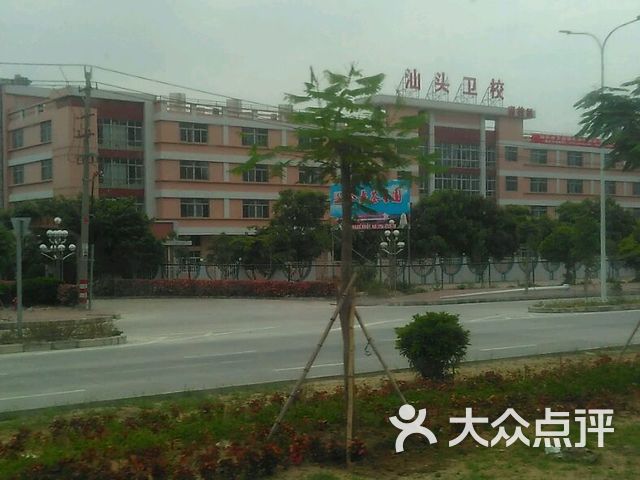 汕头卫校