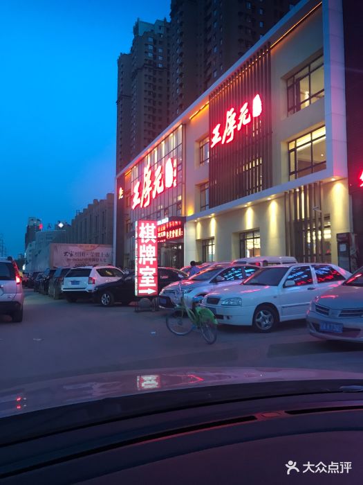 王厚元饺子(黄河大街店)图片 - 第46张