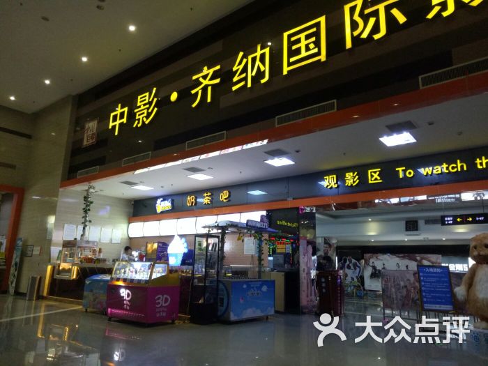 中影齐纳国际影城(银泰城店)图片 - 第3张