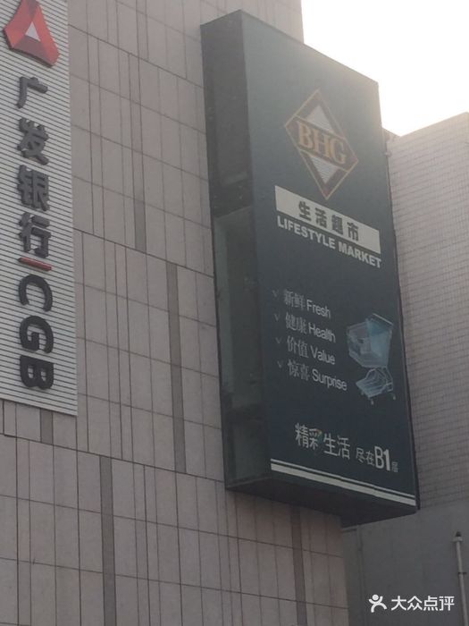 bhg mall购物中心(顺义店)华联综超(顺义金街店)图片 - 第45张